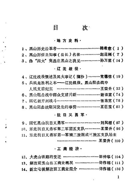 1985-黑山文史资料  第3辑.pdf电子版_辽宁省志插图3