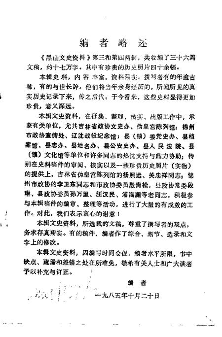 1985-黑山文史资料  第4辑.pdf电子版_辽宁省志插图3