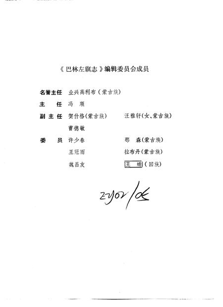 1985.03-巴林左旗志.pdf电子版_内蒙古志插图3