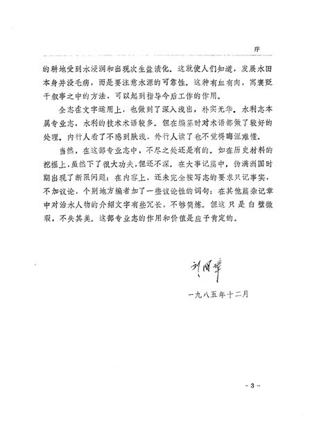 1985.10-台安县水利志.pdf电子版_辽宁省志插图3