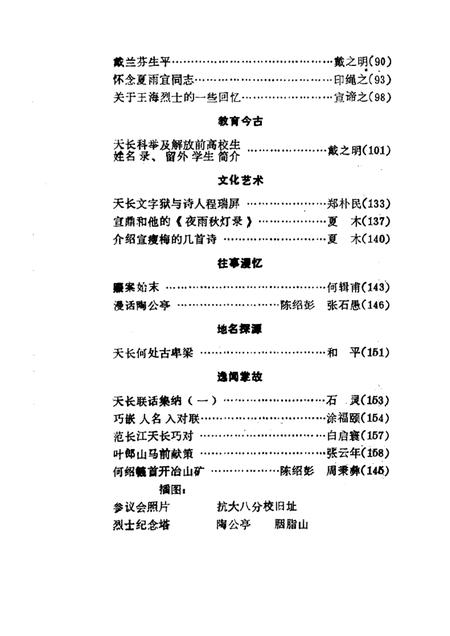 1985.12版天长文史  第1辑.pdf电子版_安徽省志插图3