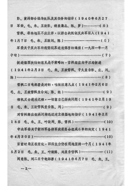 1985版《淮北抗日根据地》资料丛书  二、文献资料.pdf电子版_安徽省志插图3