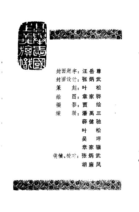 1985版全椒文史资料  第1辑.pdf电子版_安徽省志插图3