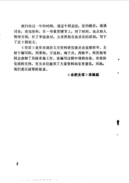 1985版合肥史话.pdf电子版_安徽省志插图3