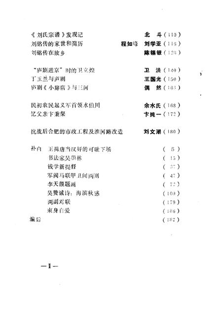 1985版合肥文史资料  第2辑.pdf电子版_安徽省志插图3