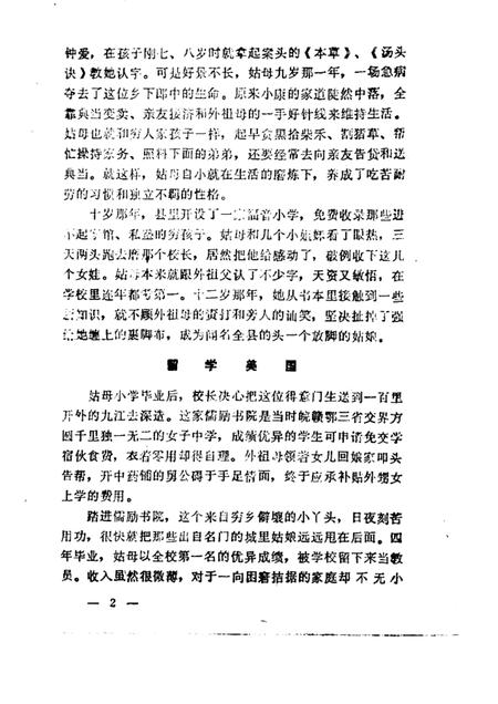 1985版太湖文史资料  第3辑.pdf电子版_安徽省志插图3