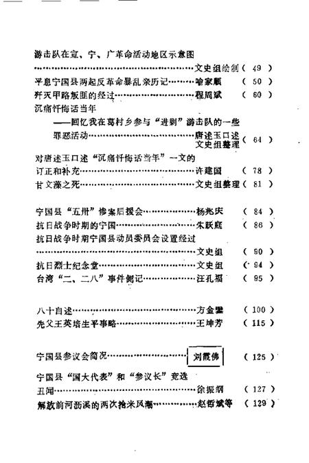 1985版宁国文史资料选辑  第2辑.pdf电子版_安徽省志插图3