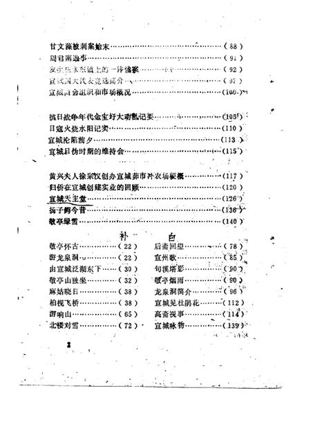 1985版宣城县文史资料  第1辑.pdf电子版_安徽省志插图3