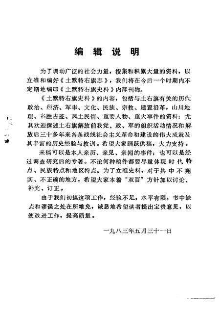 -土默特右旗史料  第3辑.pdf电子版_内蒙古志插图3