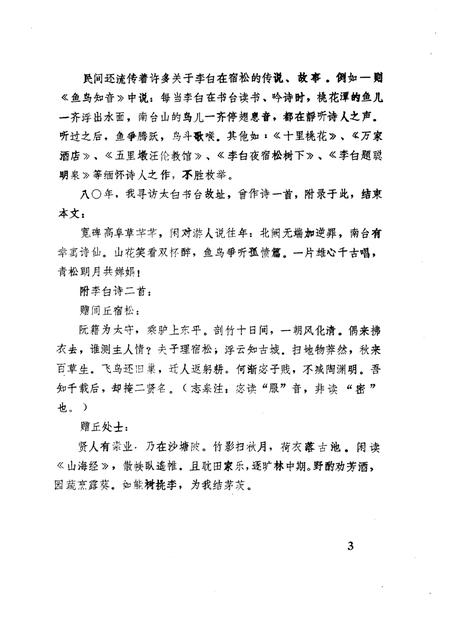 1985版宿松文史  第6辑.pdf电子版_安徽省志插图3