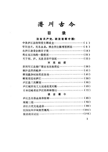 1985版庐江文史资料  第1集  潜川古今.pdf电子版_安徽省志插图3