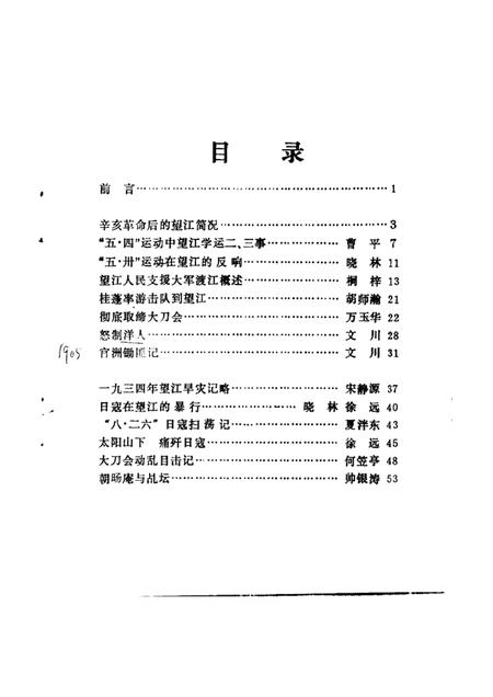 1985版望江文史资料  第1辑.pdf电子版_安徽省志插图3