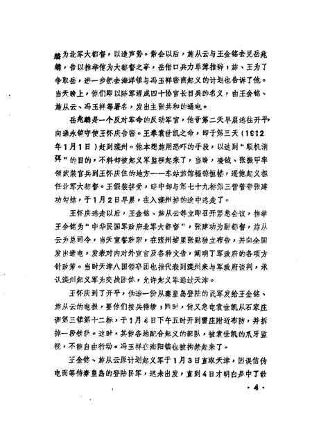 1985版桐城文史资料选辑  第1辑.pdf电子版_安徽省志插图3