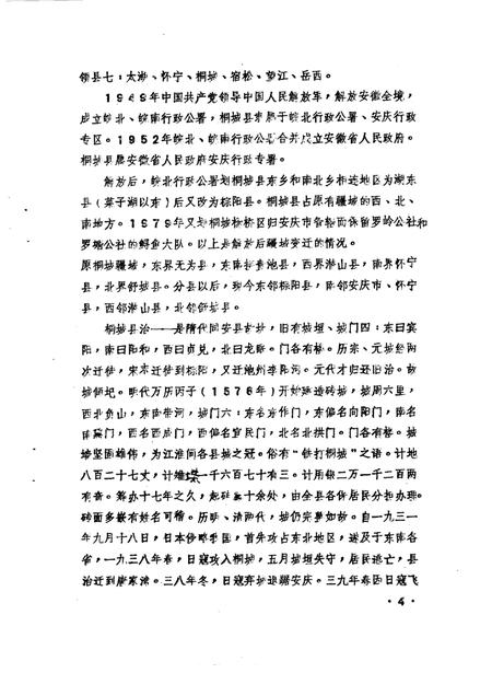 1985版桐城文史资料选辑  第2辑.pdf电子版_安徽省志插图3