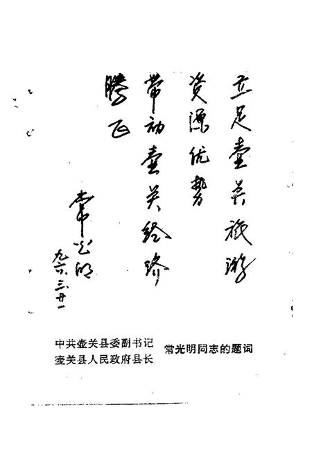 -壶关文史资料  第4辑.pdf电子版_山西省志插图3