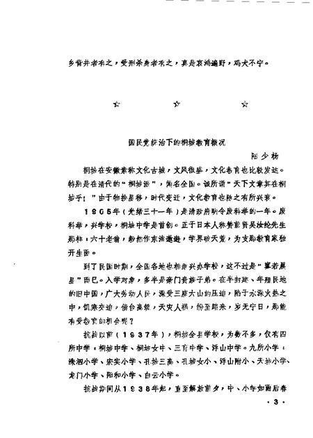 1985版桐城文史资料选辑  第3辑.pdf电子版_安徽省志插图3