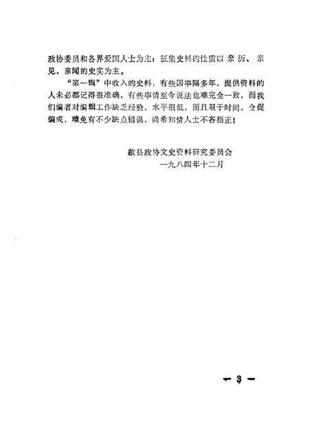 1985版歙县文史资料  第1辑.pdf电子版_安徽省志插图3