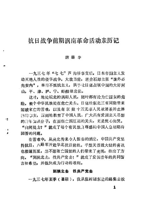 1985版涡阳史话  第2辑.pdf电子版_安徽省志插图3