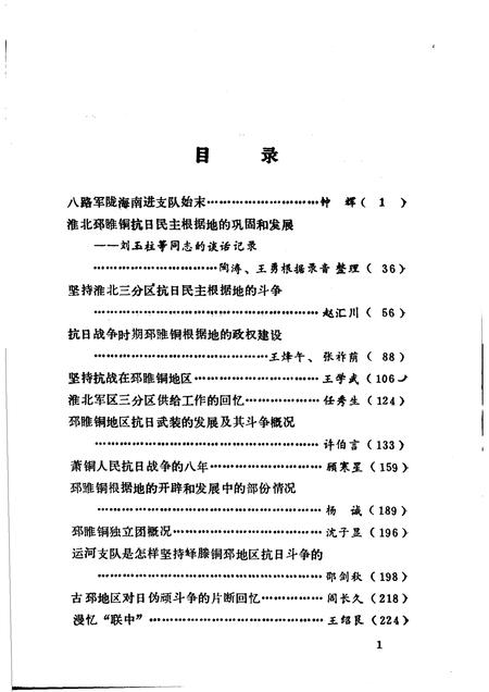 1985版淮北党史资料  第4辑.pdf电子版_安徽省志插图3
