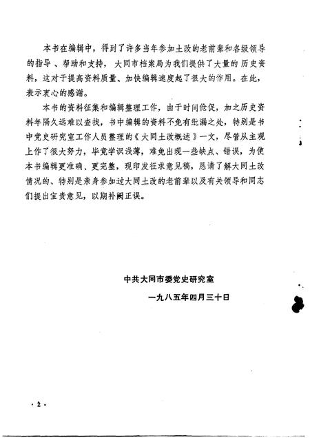 -大同土改.pdf电子版_山西省志插图3