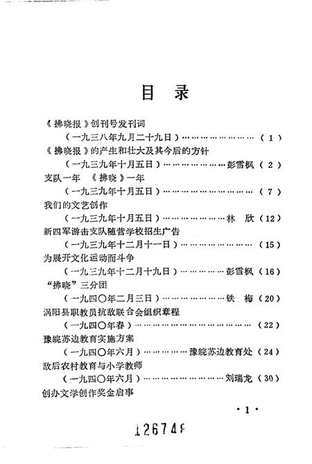 1985版淮北抗日根据地史料选辑  第7辑.pdf电子版_安徽省志插图3