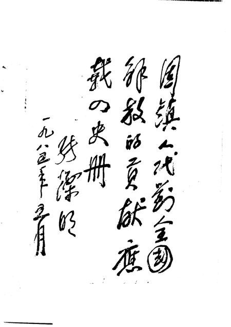 1985版淮海战役与固镇解放专辑  固镇党史资料  第2辑.pdf电子版_安徽省志插图3