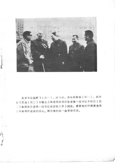 1985版濉溪党史资料  1  1919-1949.pdf电子版_安徽省志插图3