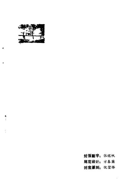 1985版祁门文史  第1辑.pdf电子版_安徽省志插图3