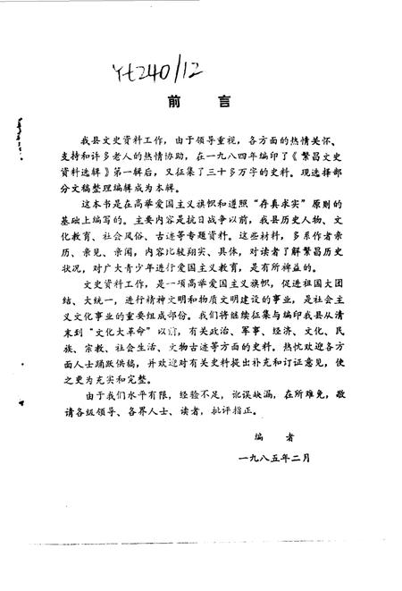 1985版繁昌文史资料选辑  第2辑.pdf电子版_安徽省志插图3