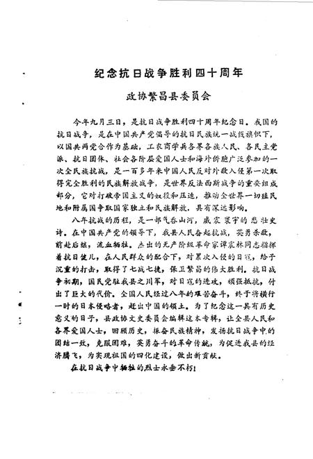 1985版繁昌文史资料选辑  第3辑.pdf电子版_安徽省志插图3