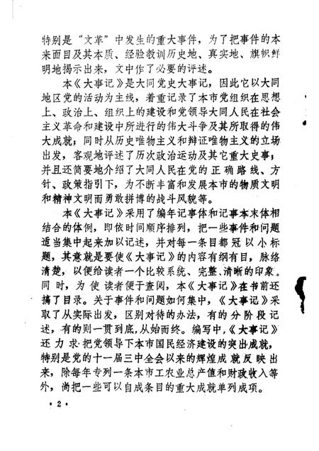 -大同市解放后党史大事记  1949-1985.pdf电子版_山西省志插图3