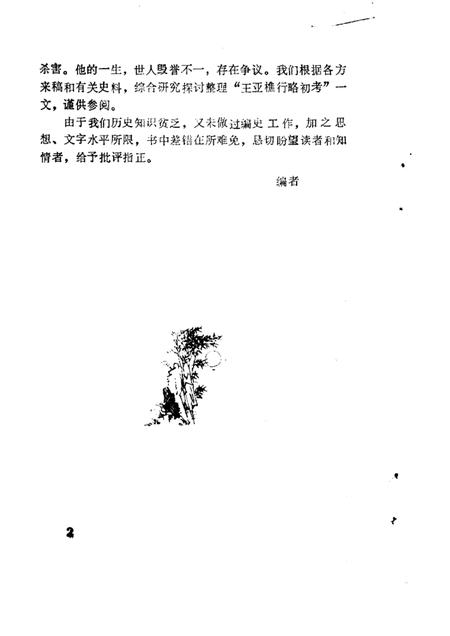 1985版肥东文史资料  第1辑.pdf电子版_安徽省志插图3