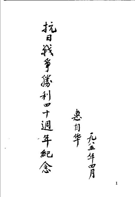 1985版舒城县革命史资料  抗日战争时期.pdf电子版_安徽省志插图3