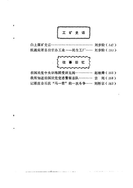1985版萧县文史资料  第2辑.pdf电子版_安徽省志插图3