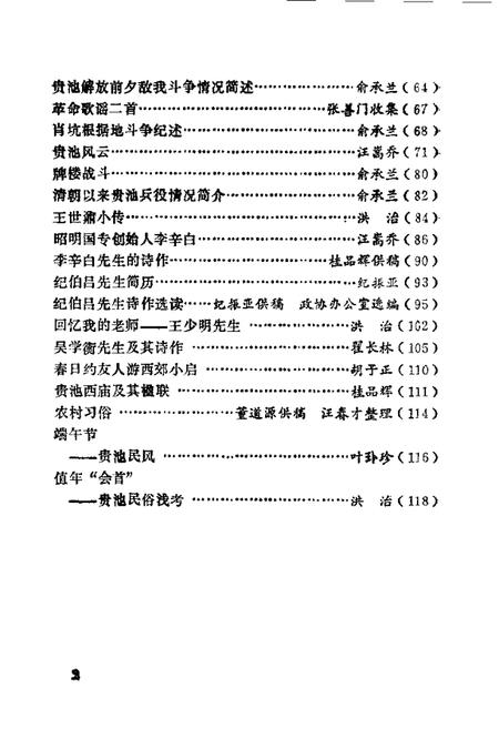 1985版贵池文史资料  第2辑.pdf电子版_安徽省志插图3