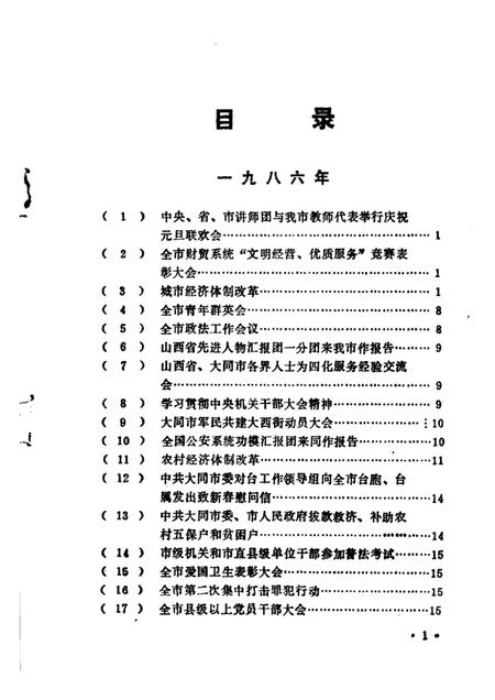 -大同市解放后党史大事记  1986-1987.pdf电子版_山西省志插图3