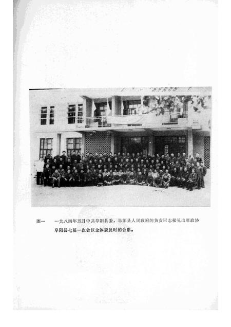 1985版阜阳县统战志.pdf电子版_安徽省志插图3
