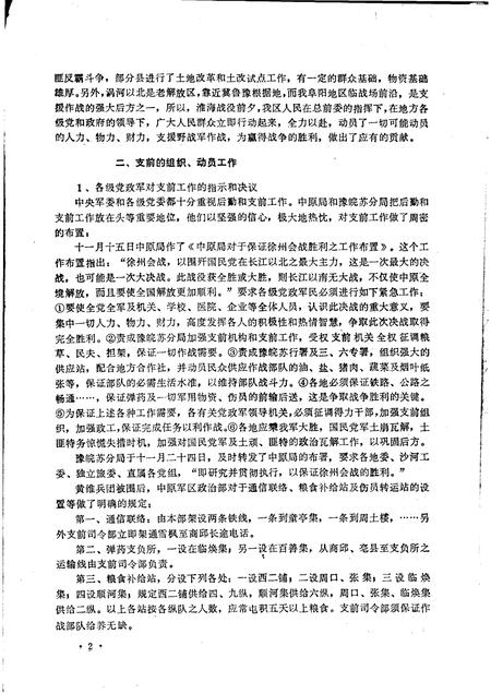 1985版阜阳地区党史资料  第16期.pdf电子版_安徽省志插图3