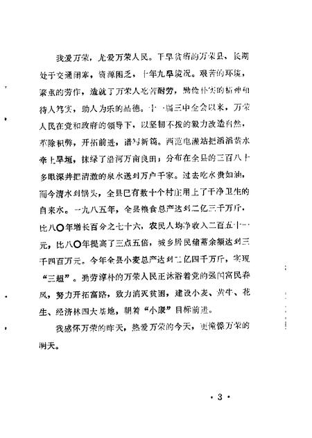 1986-万荣文史资料  第1辑.pdf电子版_山西省志插图3