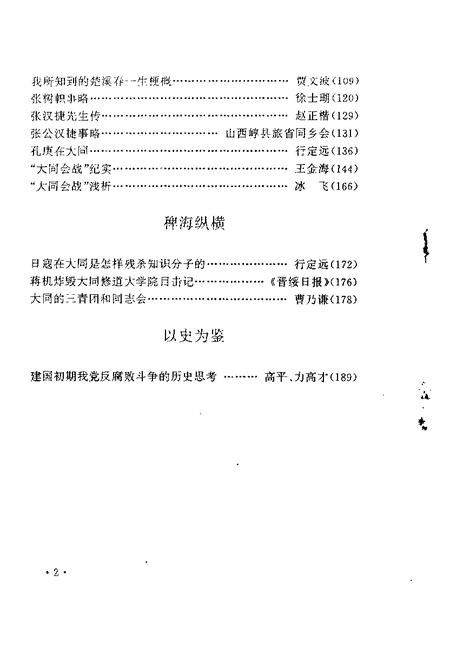 -大同文史资料  第22辑.pdf电子版_山西省志插图3