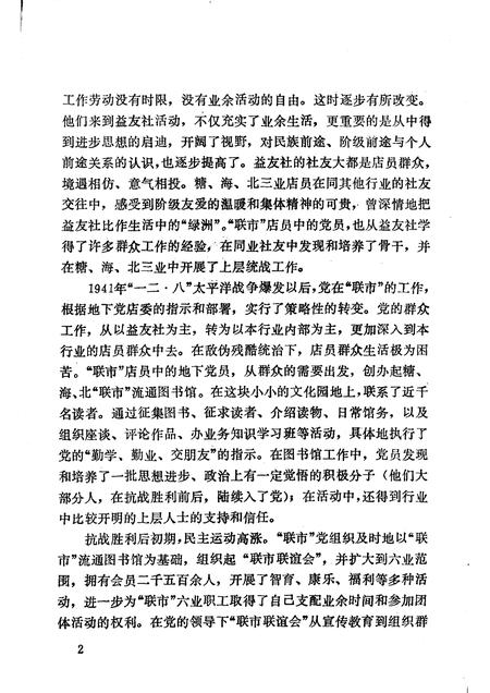 1986-中共上海党史资料选辑  上海南市六业职工运动史.pdf电子版_上海市志插图3