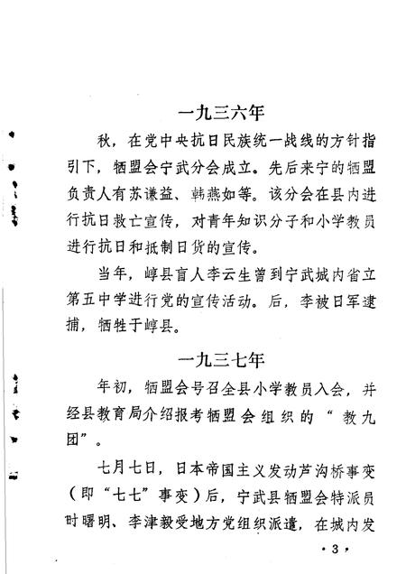 1986-中共宁武地方党史资料汇编  第1分册  大事记.pdf电子版_山西省志插图3