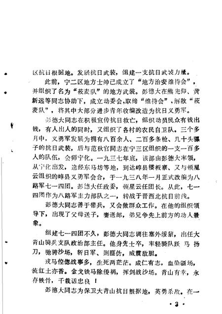 1986-中共宁武地方党史资料汇编  第2分册  党史人物.pdf电子版_山西省志插图3
