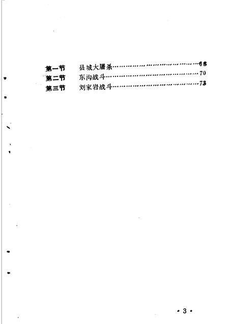 1986-中共宁武地方党史资料汇编  第3分册  抗日风云录：纪念抗日战争胜利四十周年专辑.pdf电子版_山西省志插图3