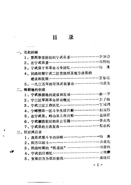1986-中共宁武地方党史资料汇编  第4分册  革命斗争回忆录.pdf电子版_山西省志插图3