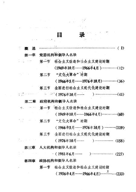 1986-中国共产党内蒙古自治区巴彦淖尔盟乌拉特中旗组织史资料.pdf电子版_内蒙古志插图3