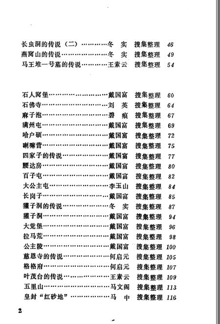 1986-中国民间文学集成  辽宁分卷  法库县资料本.pdf电子版_辽宁省志插图3