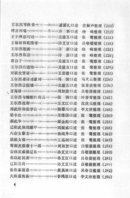 1986-中国民间文学集成  辽宁分卷  辽阳县资料本.pdf电子版_辽宁省志插图3