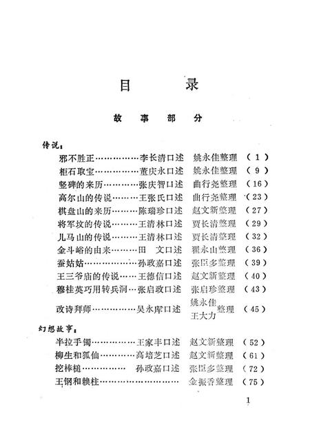 1986-中国民间文学集成  辽宁卷  抚顺县资料本  2  故事·歌谣·谚语集.pdf电子版_辽宁省志插图3