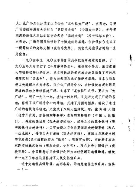 1986-中山区文史资料  1986年第1辑.pdf电子版_辽宁省志插图3